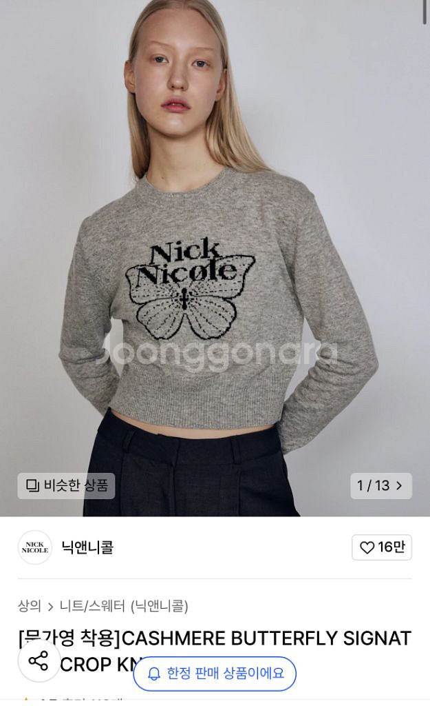 닉앤니콜 니트 그레이--0