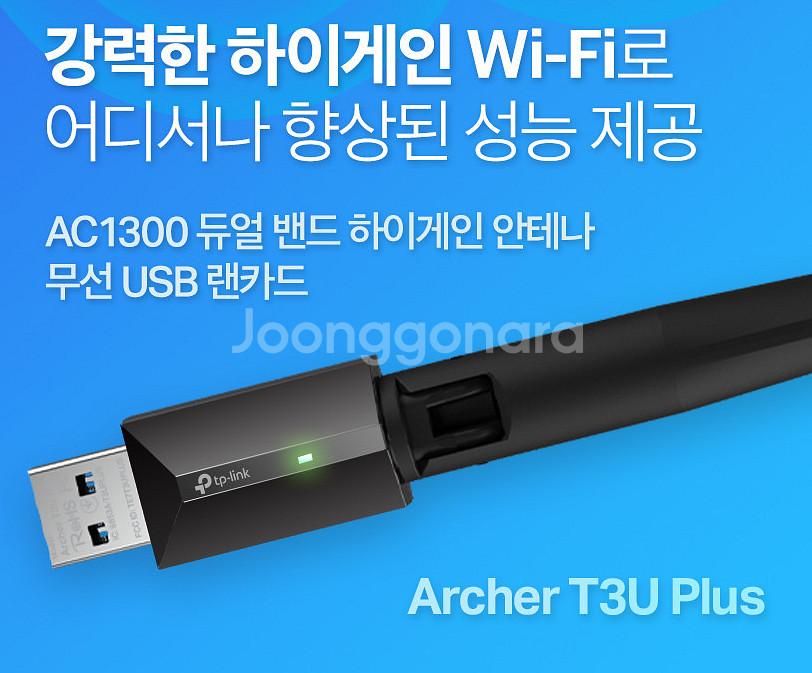 티피링크 하이게인 와이파이 무선랜카드 USB--2