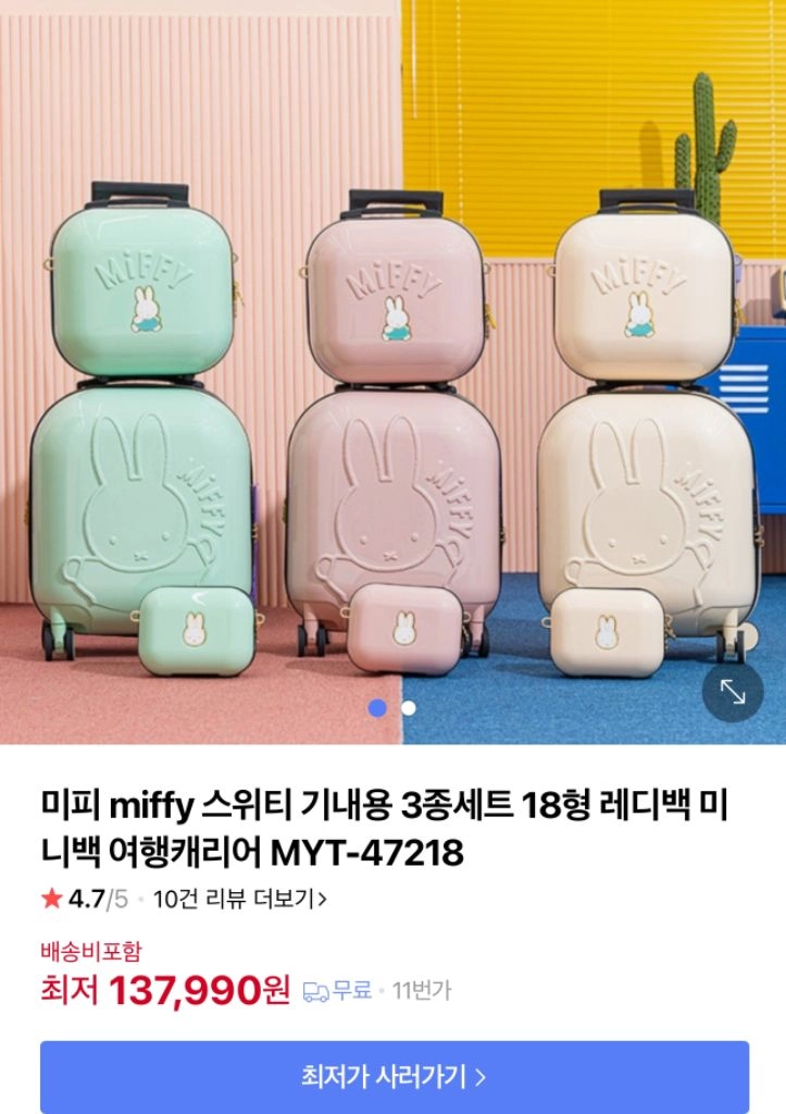 미피 캐리어3종세트 무료택배가능 이미지