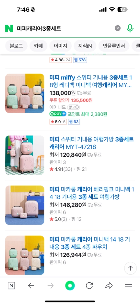 미피 캐리어3종세트 무료택배가능 이미지