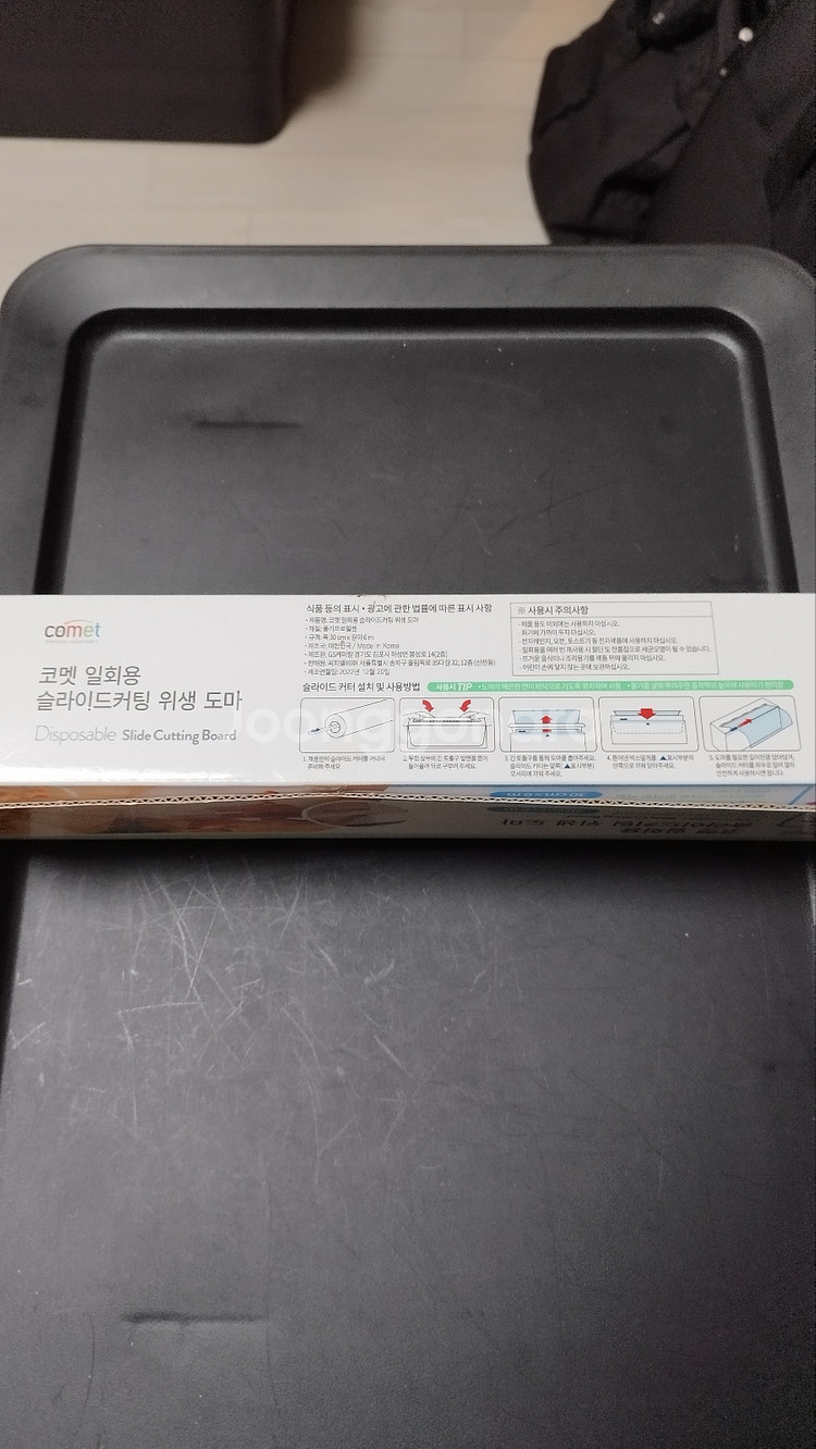 코멧 캠핑용 와이드커팅 위생도마--1