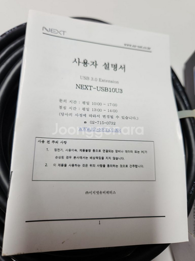NEXT USB3.0 10M 리피터 케이블--1