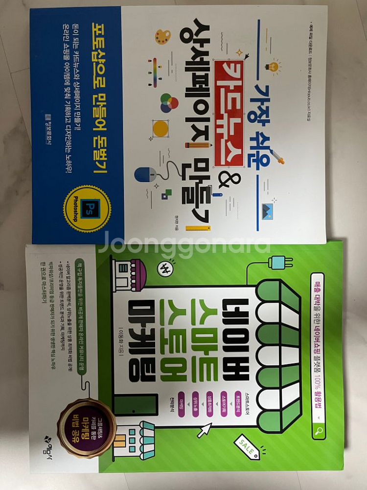 가장 쉬운 카드뉴스&상세페이지/네이버스마트스토어 마켓팅--0