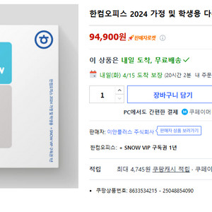 한컴오피스 2024 가정 및 학생용 정품컴오피스 202