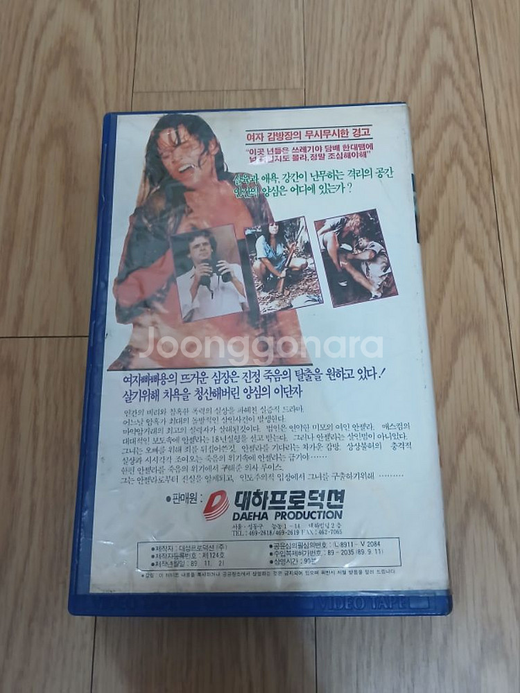 익스플로이테이션 무비 여죄수 231호 비디오 테이프--1