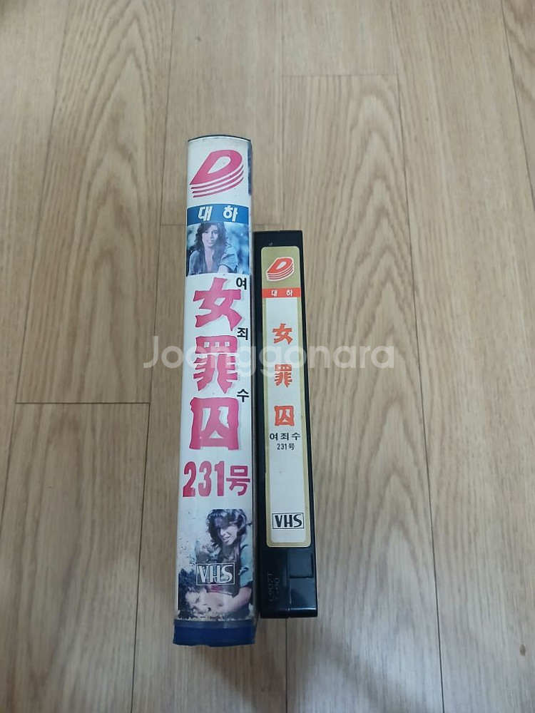 익스플로이테이션 무비 여죄수 231호 비디오 테이프--3