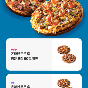 온라인주문후방문포장50%할인