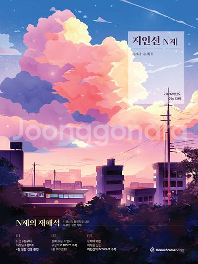 2026 지인선 N제 수학1 수학2 [새책]--0