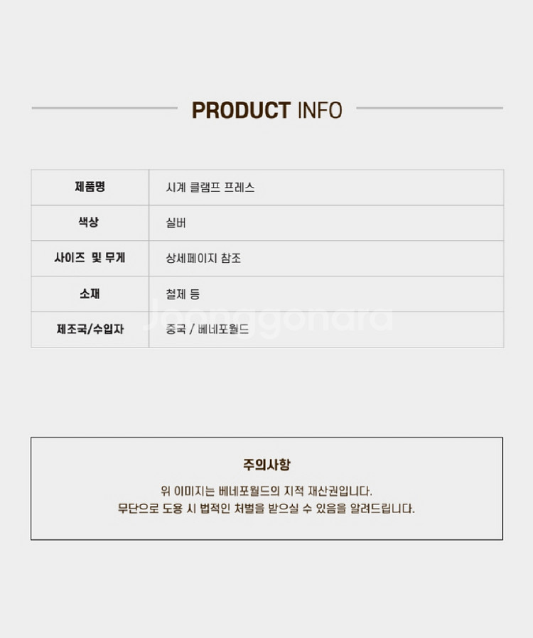 시계 클램프 프레스/ IUQ007--7