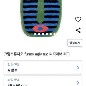 크림스튜이오 퍼니어글리 발매트러그(반값포함)