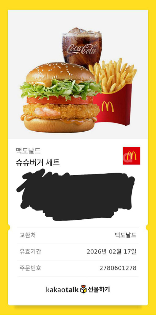 맥도날드 슈슈버거 세트--0