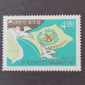 1965년 한국군사원조단 월남파견 기념 우표