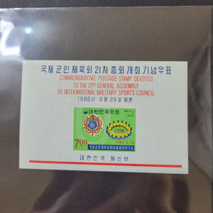 1966년 국제군인체육회 21차총회개최기념 우표 시트