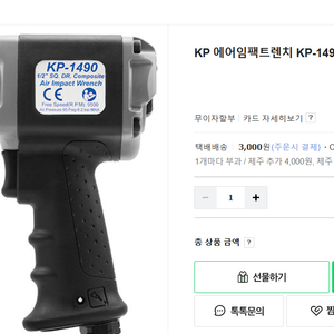 kp 에어임팩트 새제품 판매합니다.
