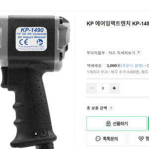 kp 에어임팩 렌치 새제품 판매합니다.