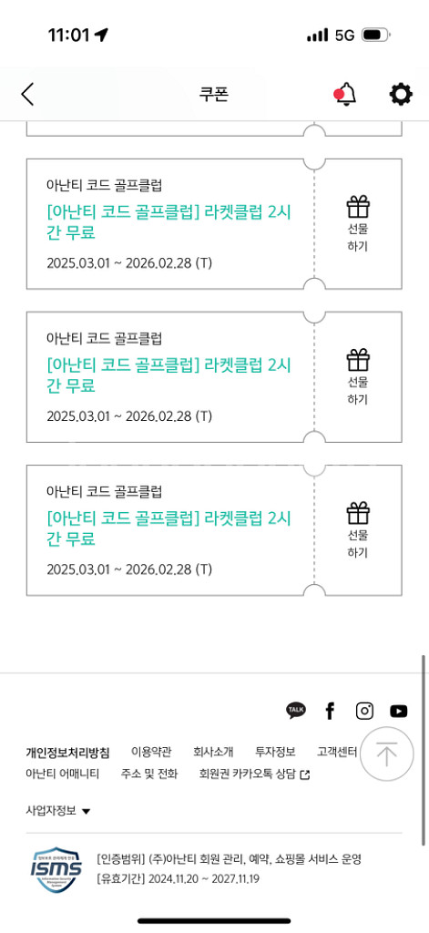 아난티 코드 라켓클럽 2시간 쿠폰--0