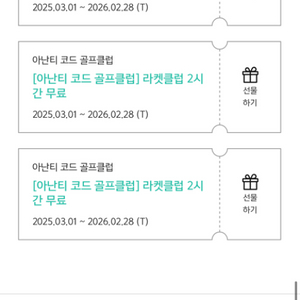아난티 코드 라켓클럽 2시간 쿠폰