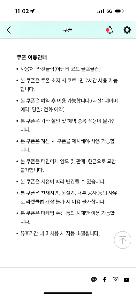 아난티 코드 라켓클럽 2시간 쿠폰--1