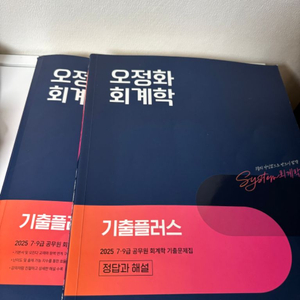 오정화 회계학 기출플러스 2025
