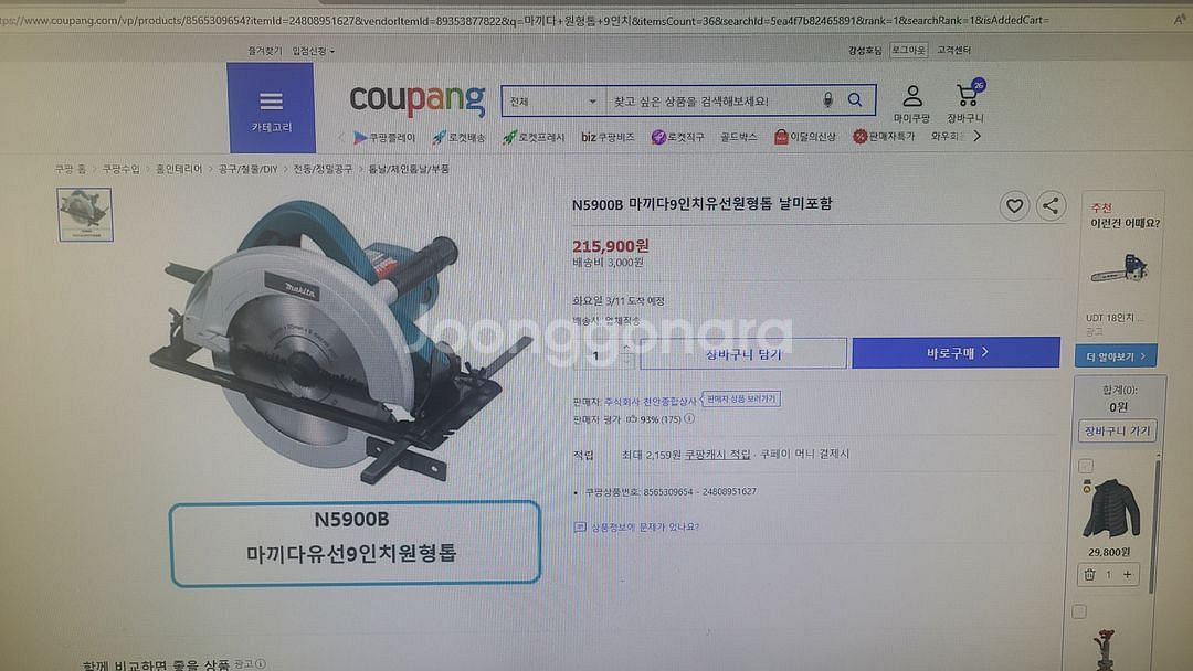 일제 마끼다 원형톱 10인치--0