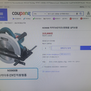 일제 마끼다 원형톱 10인치