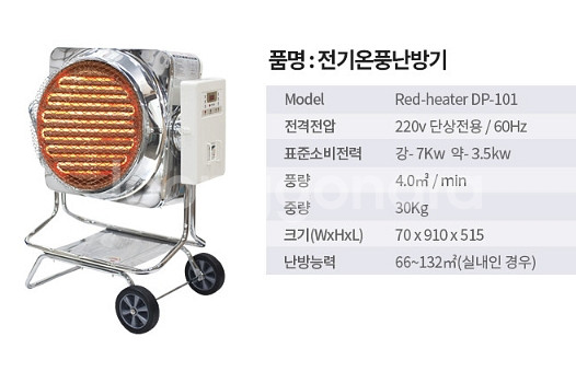 동평 DP-101, 산업용 온풍기,실내외 열풍기,--2