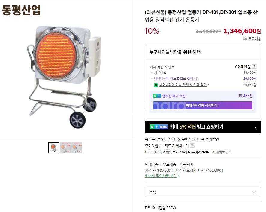 동평 DP-101, 산업용 온풍기,실내외 열풍기,--3