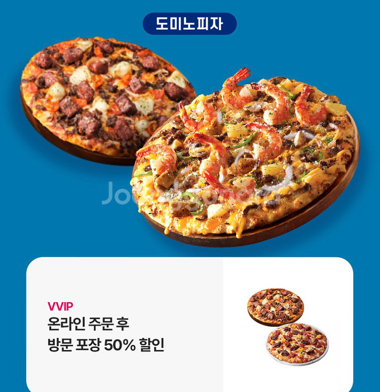 도미노피자 전 메뉴 온라인 방문 포장 50% 할인도미노--0