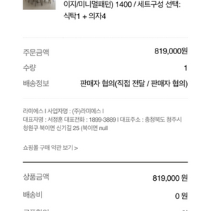 4인 원목 식탁 세트