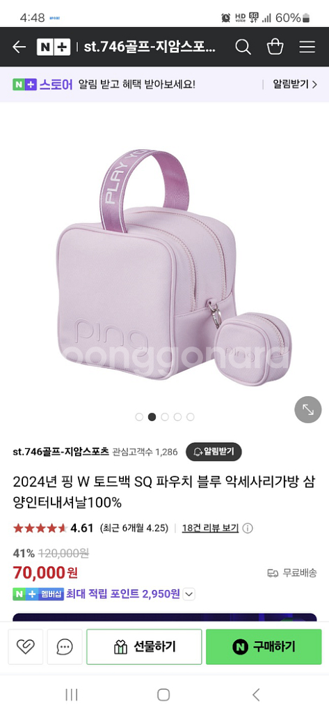 핑 토트백+ 볼파우치 새상품 택포--0