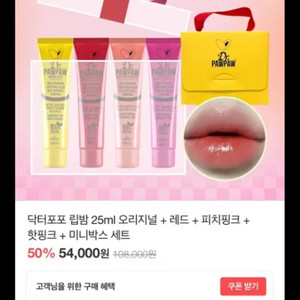 닥터포포 립밤 25ml 오리지널 + 레드 + 피치핑크