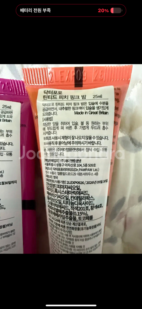 닥터포포 립밤 25ml 오리지널 + 레드 + 피치핑크--7
