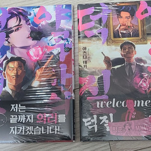 야쿠자의 덕질 1~2권 초판 미개봉