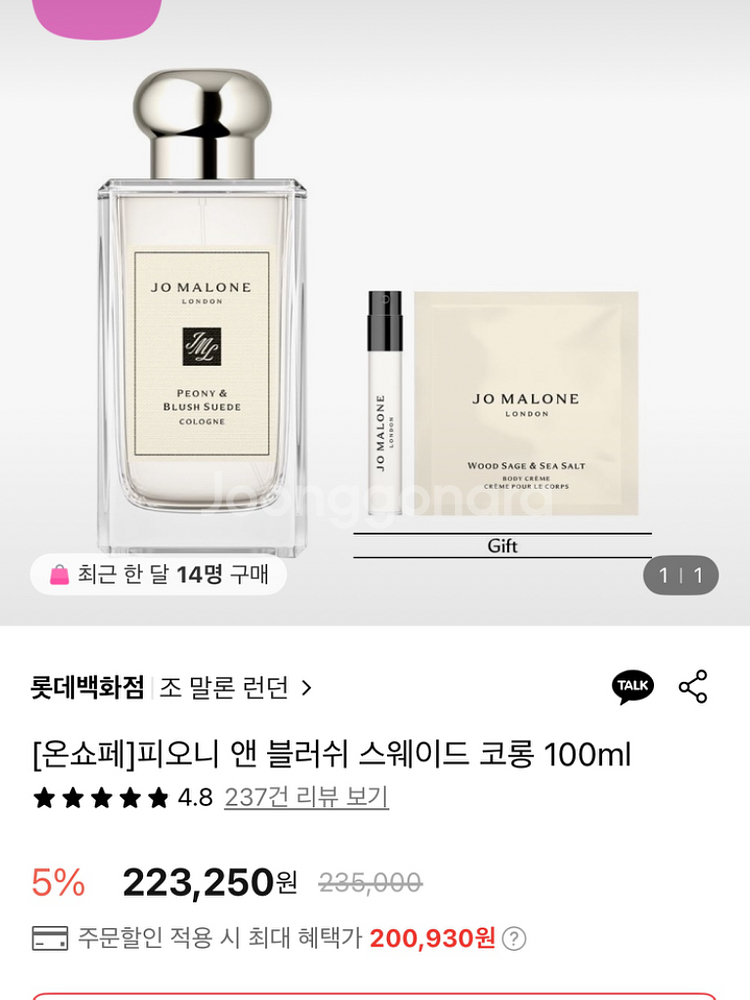 조말론 피오니 앤 블러쉬 스웨이드 100ml--0
