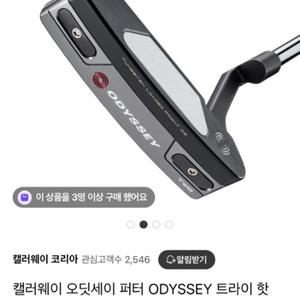 오딧세이 퍼터 트라이핫