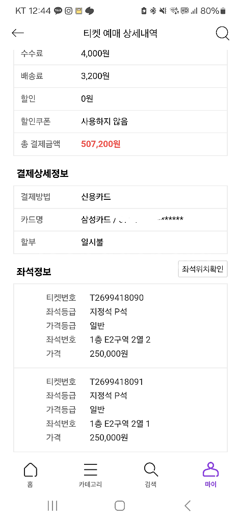 콜드플레이 4월 24일 4/24 지정석 P석 2매--2