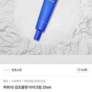 잇츠스킨 파워10 포뮬라 아이크림 25ml(새상품)