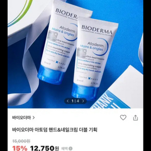 바이오더마 아토덤 핸드&네일크림(미개봉 새제품)