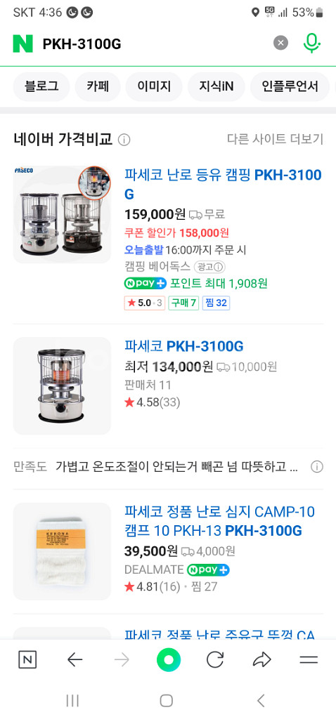 파세코 난로--0