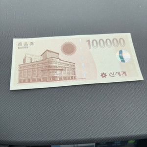 신세계 상품권 10만원