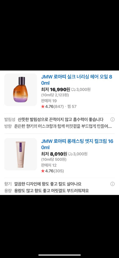 로아띠 롱래스팅 엣지 컬크림+실크 너리싱 헤어오일 일괄--0