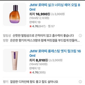 로아띠 롱래스팅 엣지 컬크림+실크 너리싱 헤어오일 일괄