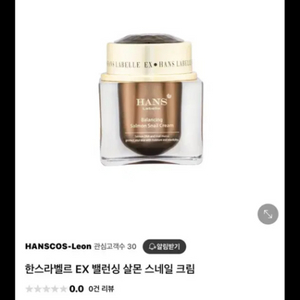 한스라벨르 EX 밸런싱 살몬 스네일 크림(미사용새제품)