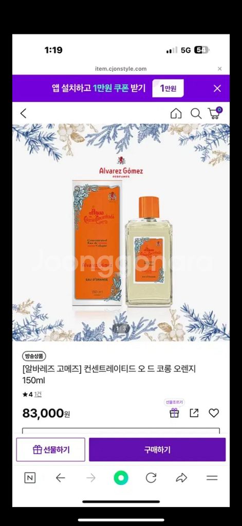 알바레즈 고메즈 동지현 향수(미사용새제품)--0