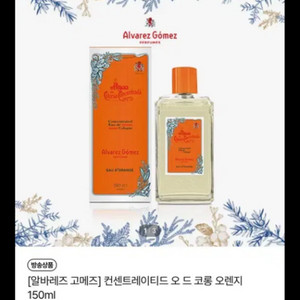 알바레즈 고메즈 동지현 향수(미사용새제품)