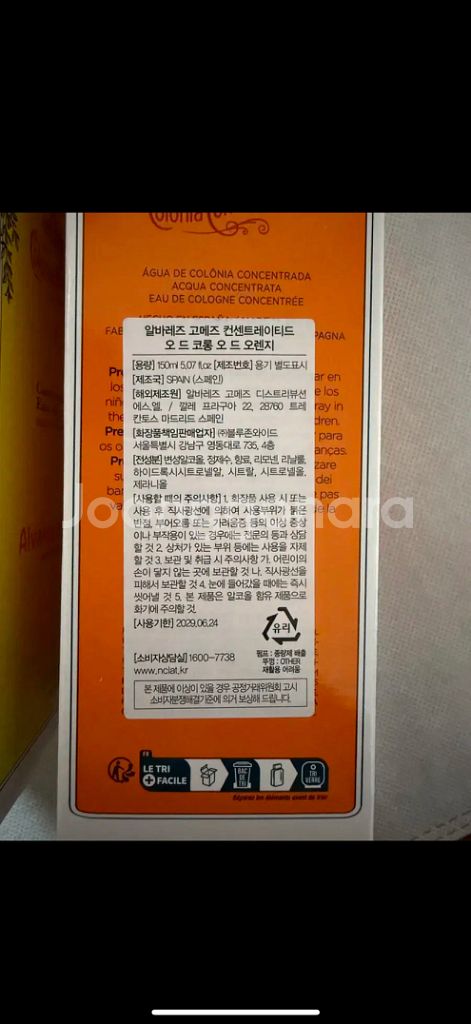 알바레즈 고메즈 동지현 향수(미사용새제품)--3