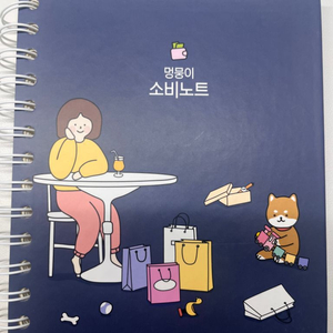 반택포함) 멍뭉이 소비노트 가계부