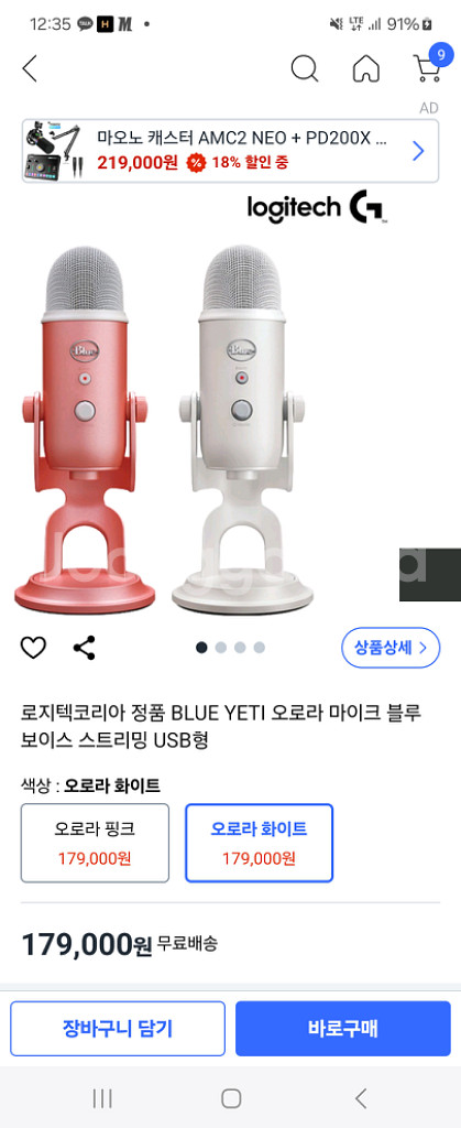 BLUE YETI usb형 오로라 컬렉션 마이크 판매함--1