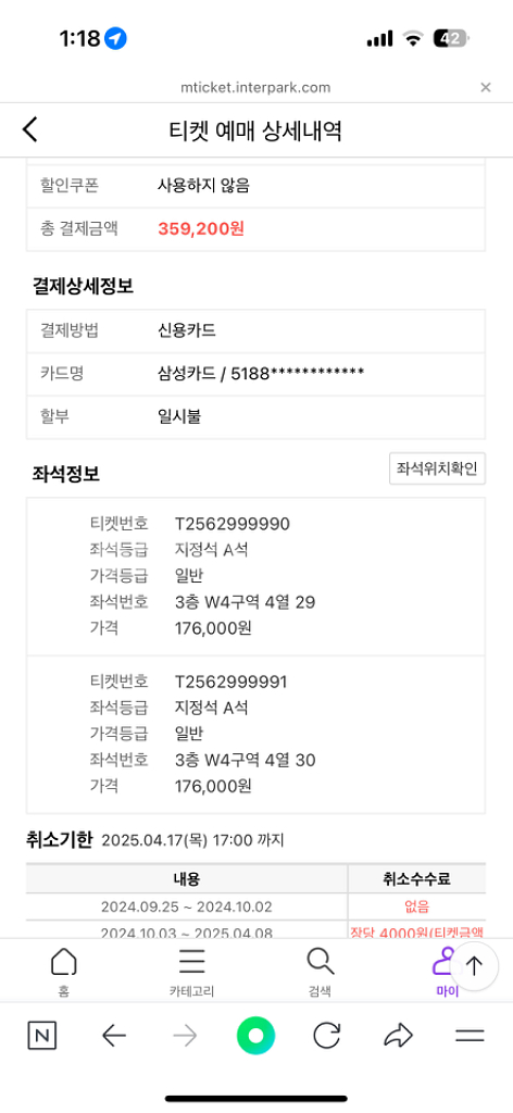 콜드플레이 내한공연 티켓--0