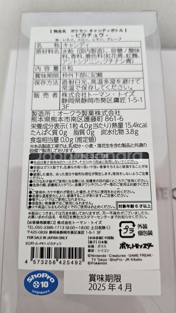 포켓몬 미니캐리어새거,피카츄캔디보틀새거묶음(피규어덤)--1